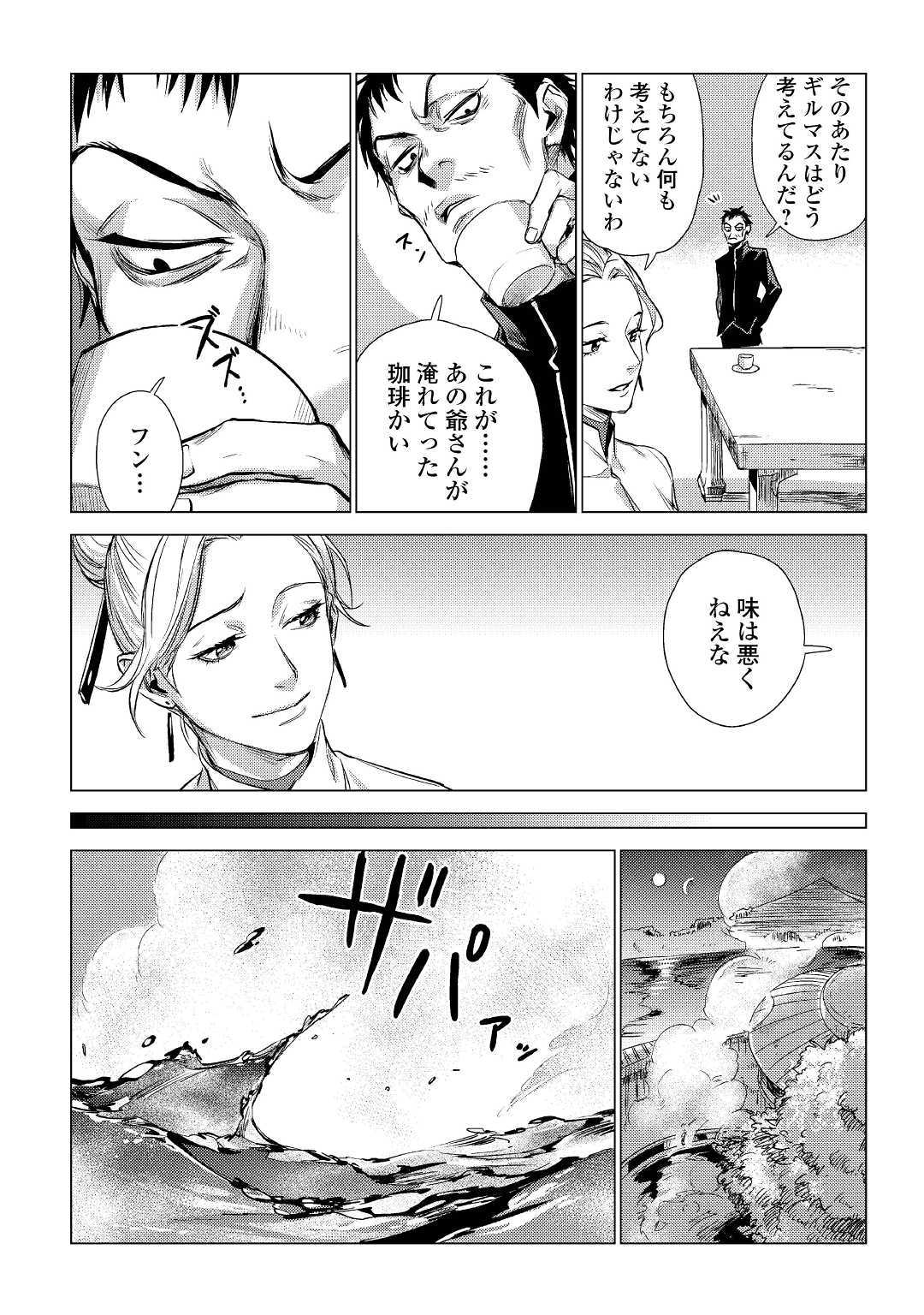 JIISAMA GA IKU - raw - Chapter 14 - https://jpdd.ccdd.to/JPDD/jiisamagaiku/103816/p2yczzim4p4.jpg