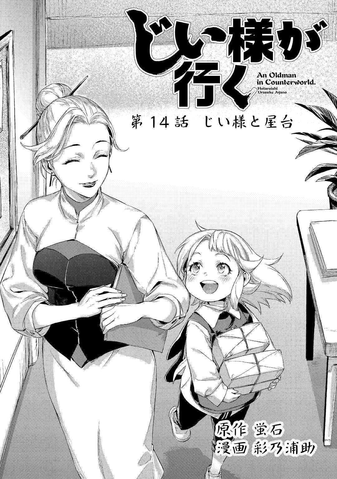 JIISAMA GA IKU - raw - Chapter 14 - https://jpdd.ccdd.to/JPDD/jiisamagaiku/103816/ronwuudnefy.jpg