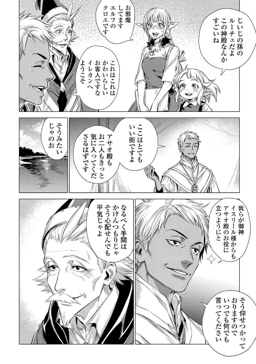JIISAMA GA IKU - raw - Chapter 13 - https://jpdd.ccdd.to/JPDD/jiisamagaiku/103817/2tgocnxlryy.jpg