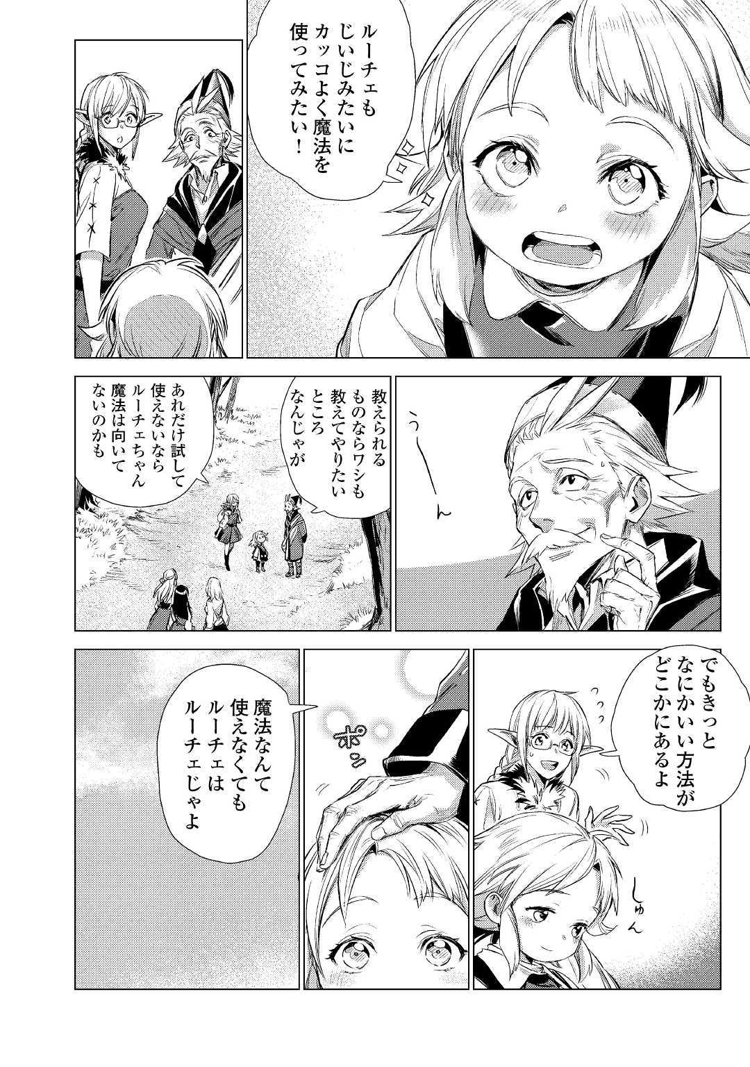 JIISAMA GA IKU - raw - Chapter 13 - https://jpdd.ccdd.to/JPDD/jiisamagaiku/103817/lpyut1vei22.jpg