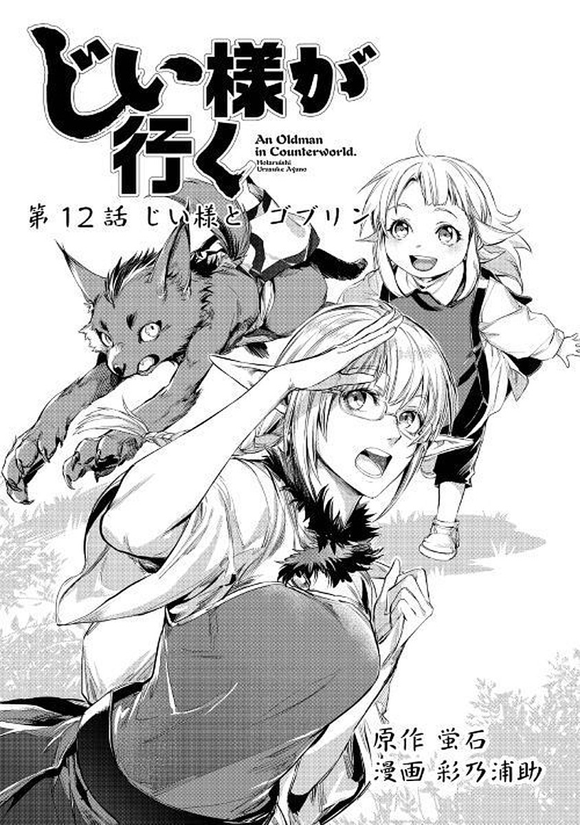JIISAMA GA IKU - raw - Chapter 12 - https://jpdd.ccdd.to/JPDD/jiisamagaiku/103818/hxlzfrgq33w.jpg