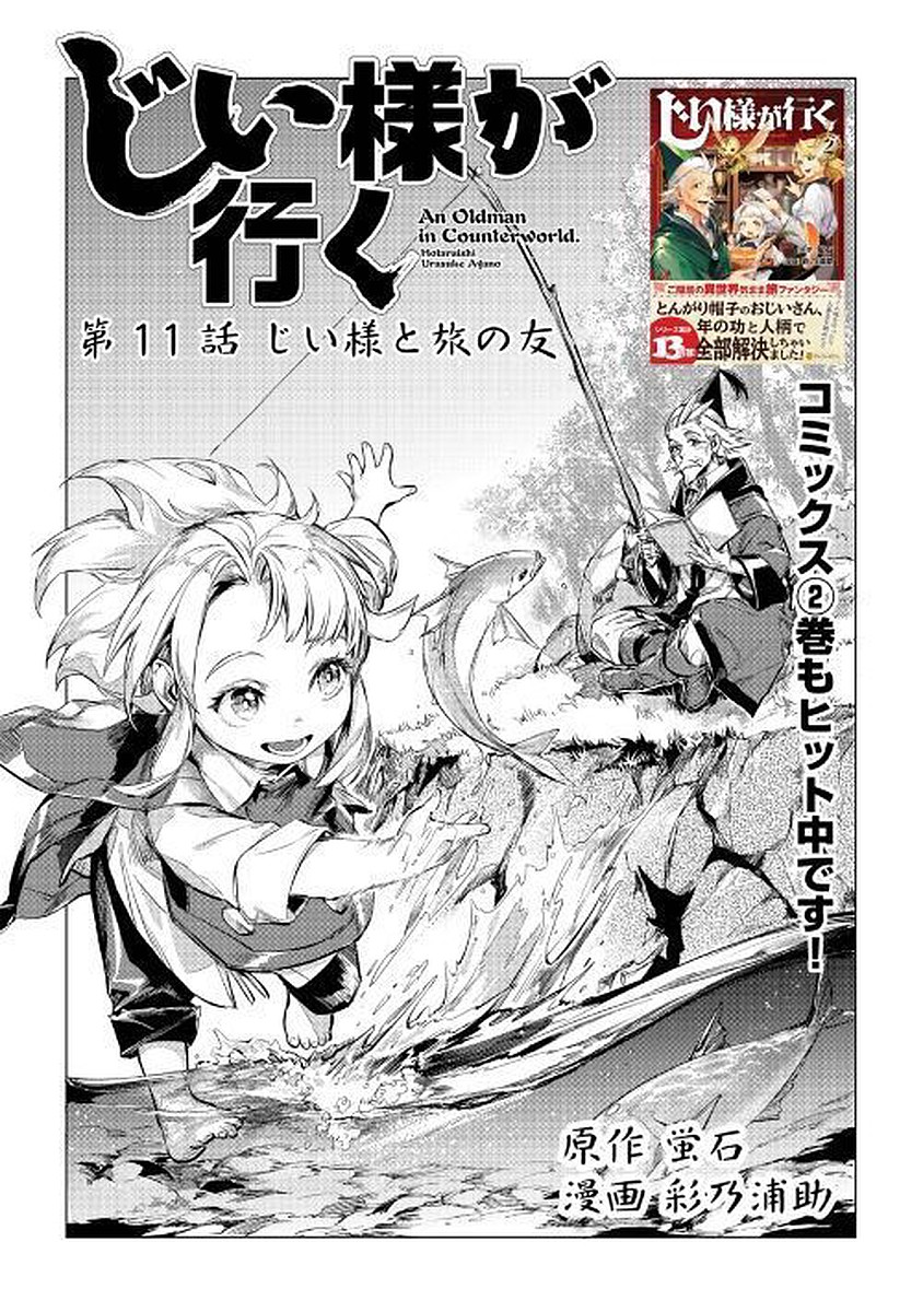 JIISAMA GA IKU - raw - Chapter 11 - https://jpdd.ccdd.to/JPDD/jiisamagaiku/103819/wgjaqtch2an.jpg