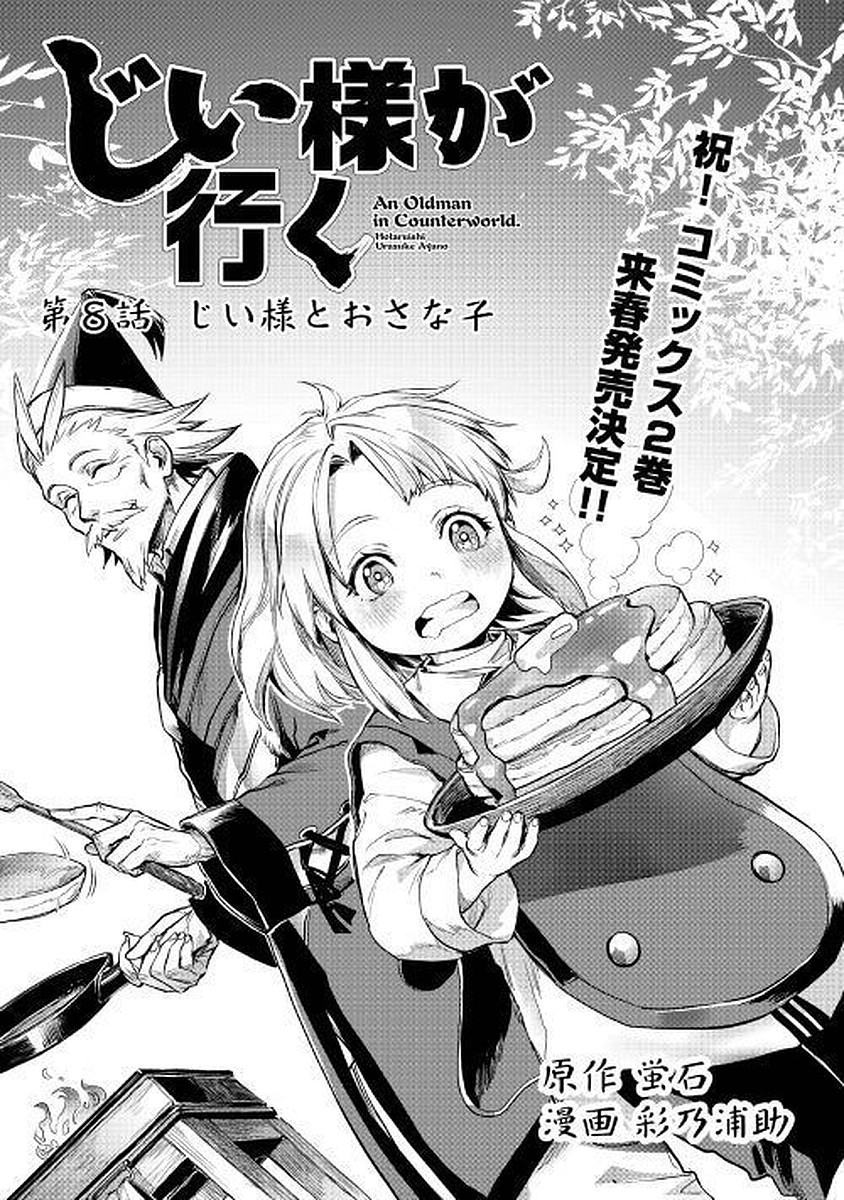 JIISAMA GA IKU - raw - Chapter 8 - https://jpdd.ccdd.to/JPDD/jiisamagaiku/103822/xelntfqivl3.jpg