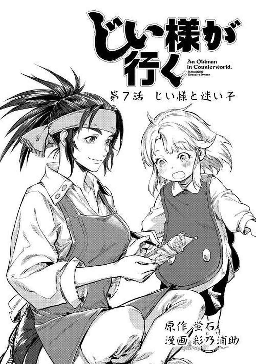 JIISAMA GA IKU - raw - Chapter 7 - https://jpdd.ccdd.to/JPDD/jiisamagaiku/103823/2ltzmltnzyr.jpg