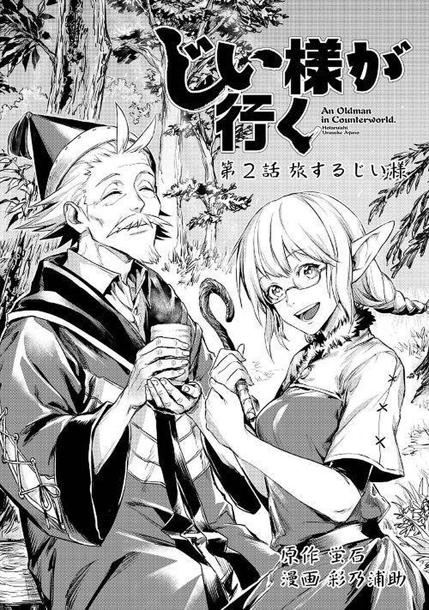 JIISAMA GA IKU - raw - Chapter 2 - https://jpdd.ccdd.to/JPDD/jiisamagaiku/103829/luuwfpdziw0.jpg