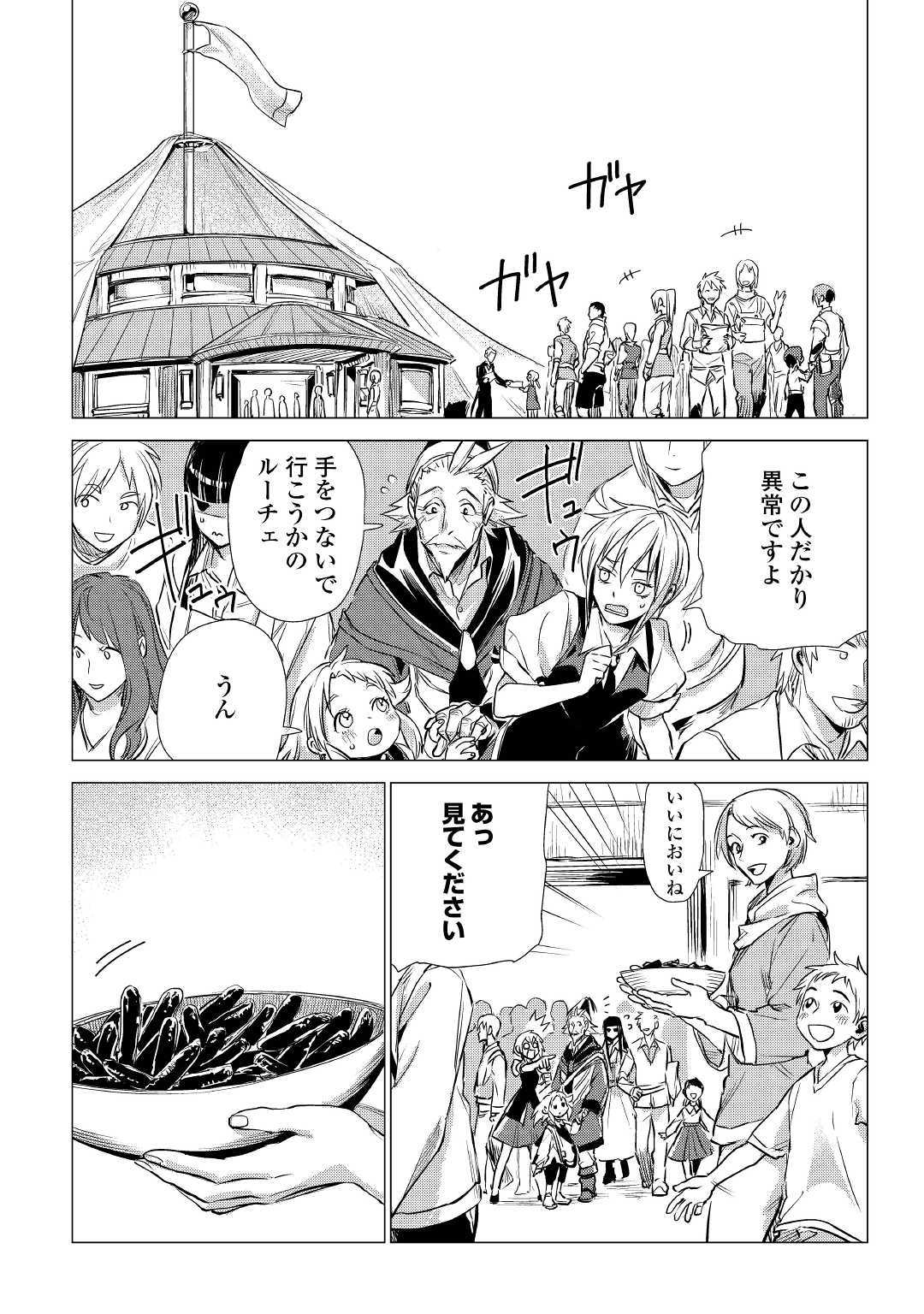 JIISAMA GA IKU - raw - Chapter 17 - https://jpdd.ccdd.to/JPDD/jiisamagaiku/105896/ul1augkg1ag.jpg