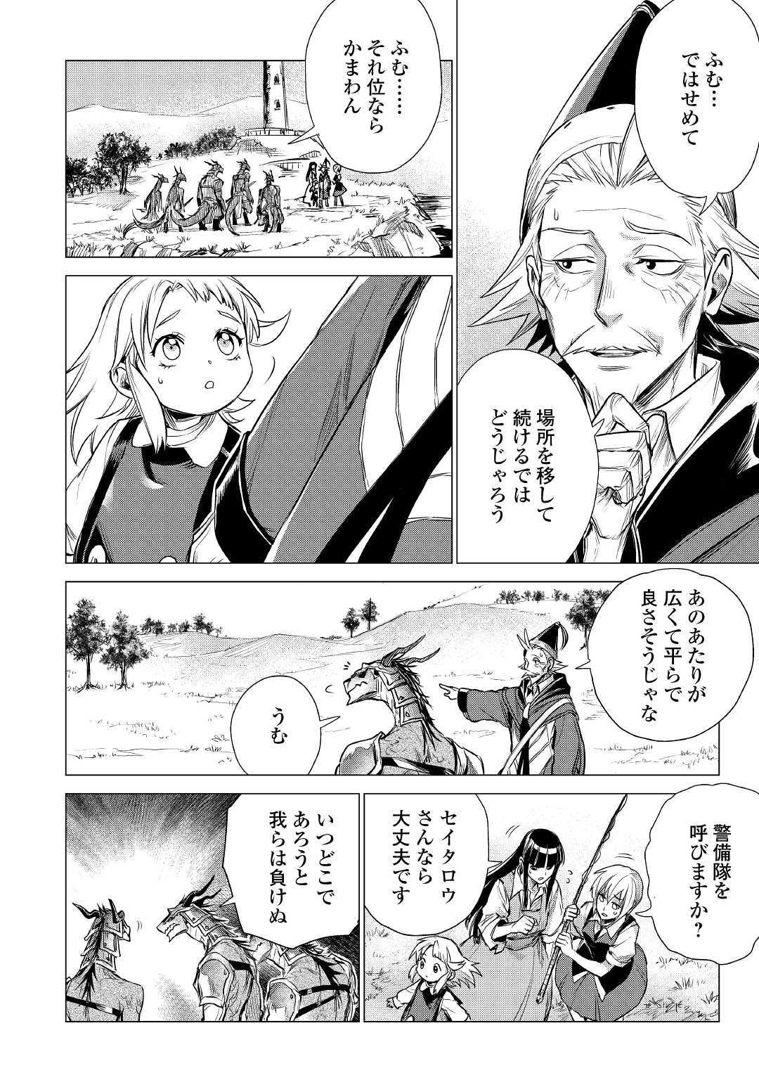 JIISAMA GA IKU - raw - Chapter 17 - https://jpdd.ccdd.to/JPDD/jiisamagaiku/105896/whnuinay4dq.jpg