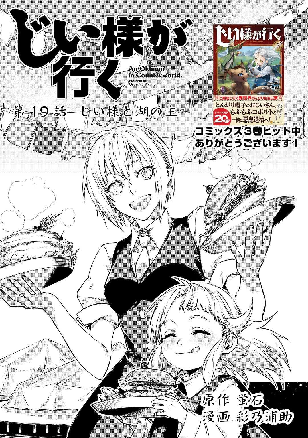 JIISAMA GA IKU - raw - Chapter 19 - https://jpdd.ccdd.to/JPDD/jiisamagaiku/109710/p1dwsgjailh.jpg