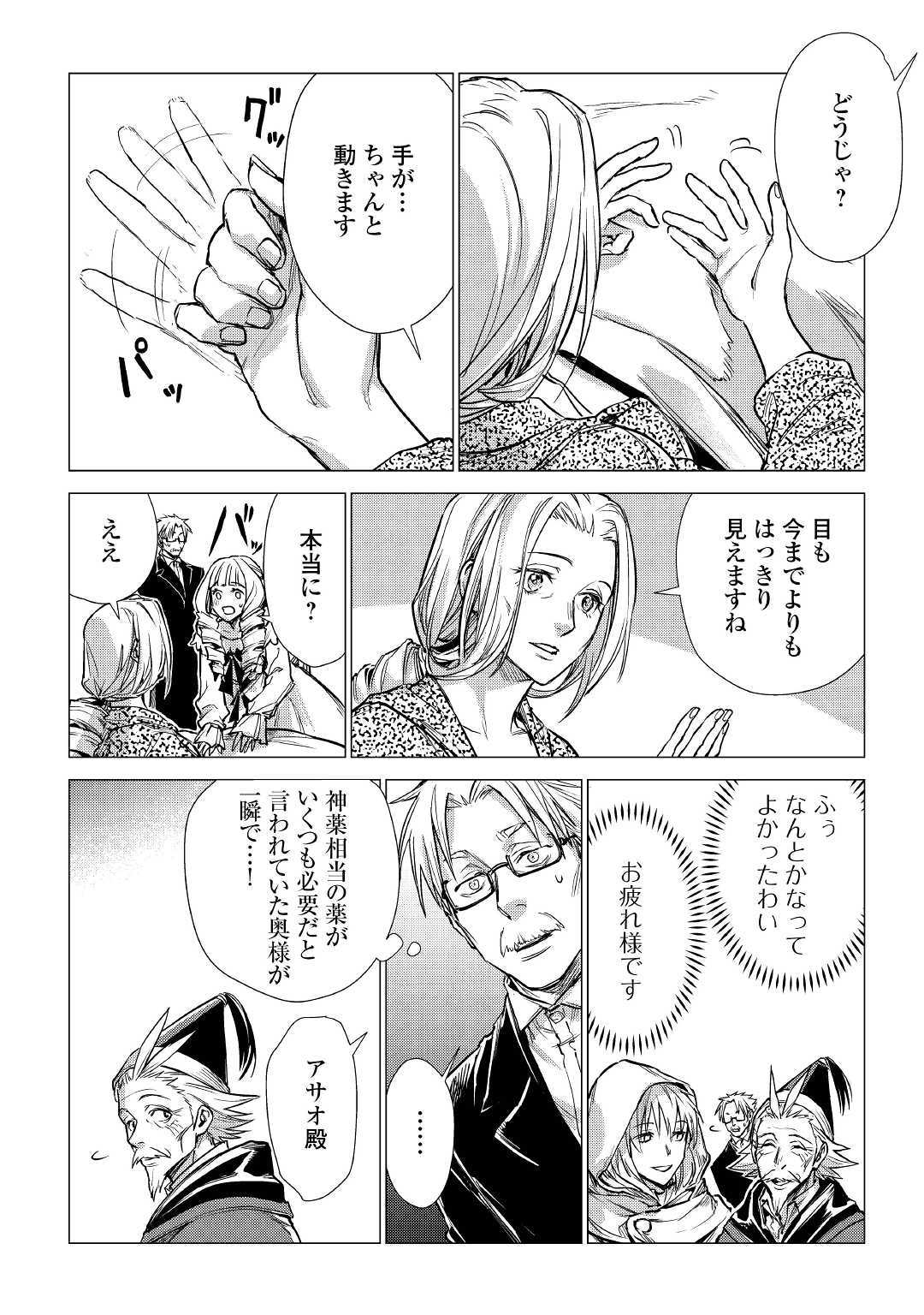 JIISAMA GA IKU - raw - Chapter 20 - https://jpdd.ccdd.to/JPDD/jiisamagaiku/111315/y03jx3hfru5.jpg
