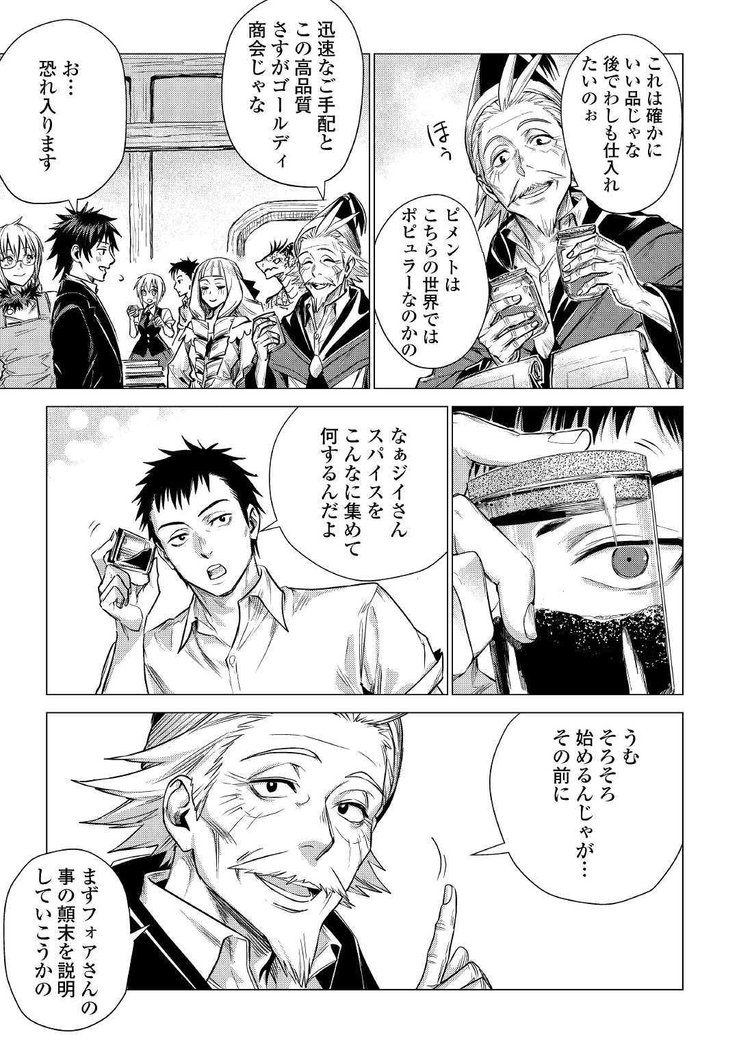 JIISAMA GA IKU - raw - Chapter 22 - https://jpdd.ccdd.to/JPDD/jiisamagaiku/114855/md5wo3mqycd.jpg