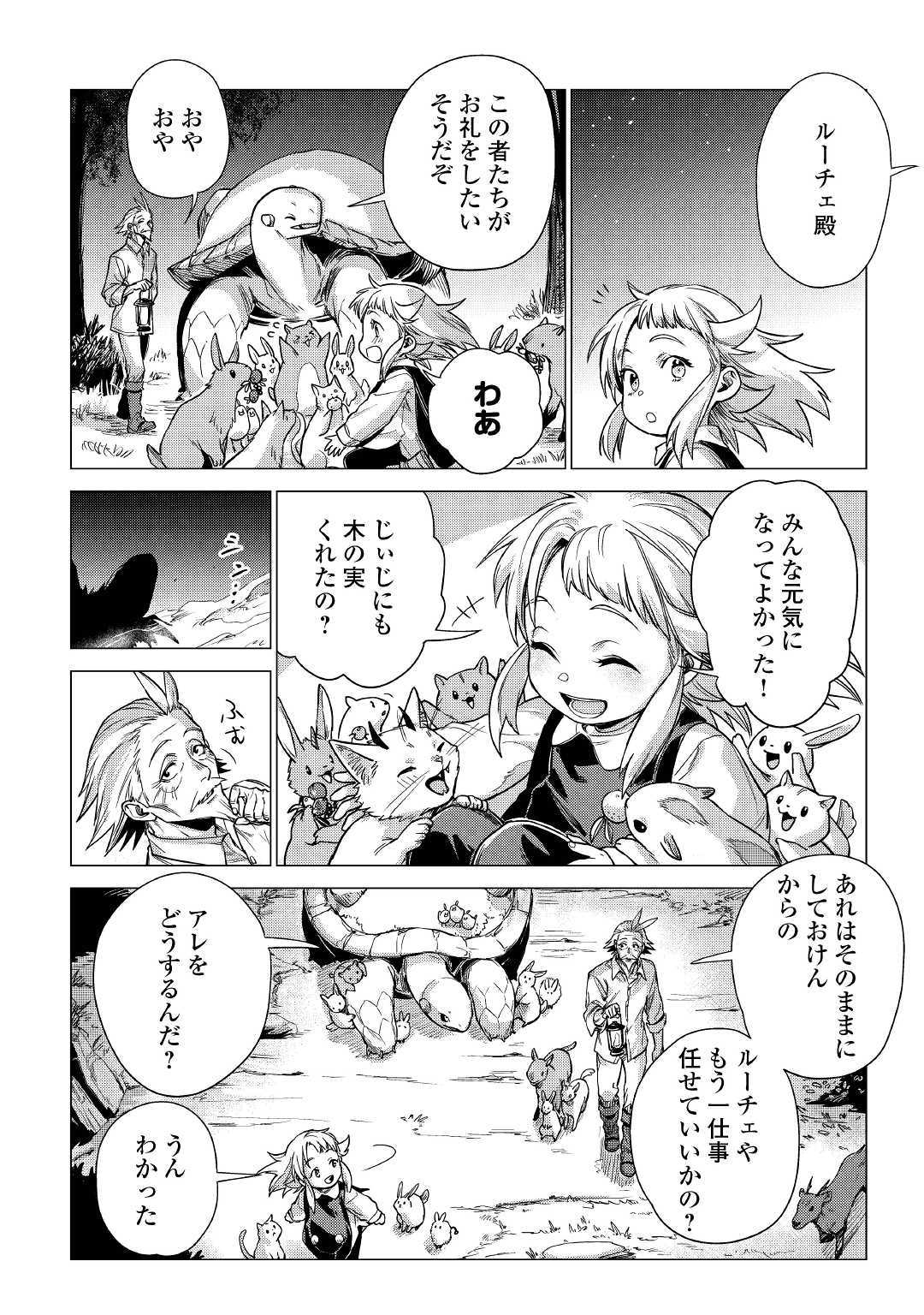 JIISAMA GA IKU - raw - Chapter 23 - https://jpdd.ccdd.to/JPDD/jiisamagaiku/117548/144pvbszumg.jpg