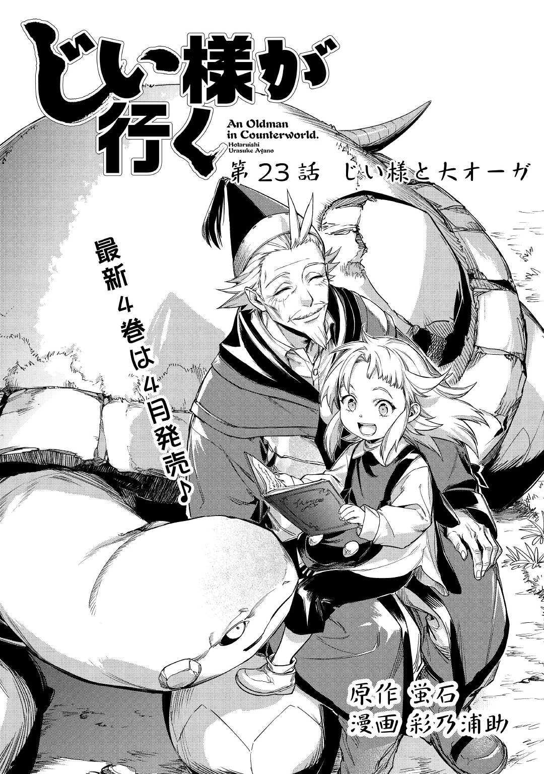 JIISAMA GA IKU - raw - Chapter 23 - https://jpdd.ccdd.to/JPDD/jiisamagaiku/117548/li0uwbgrmn1.jpg