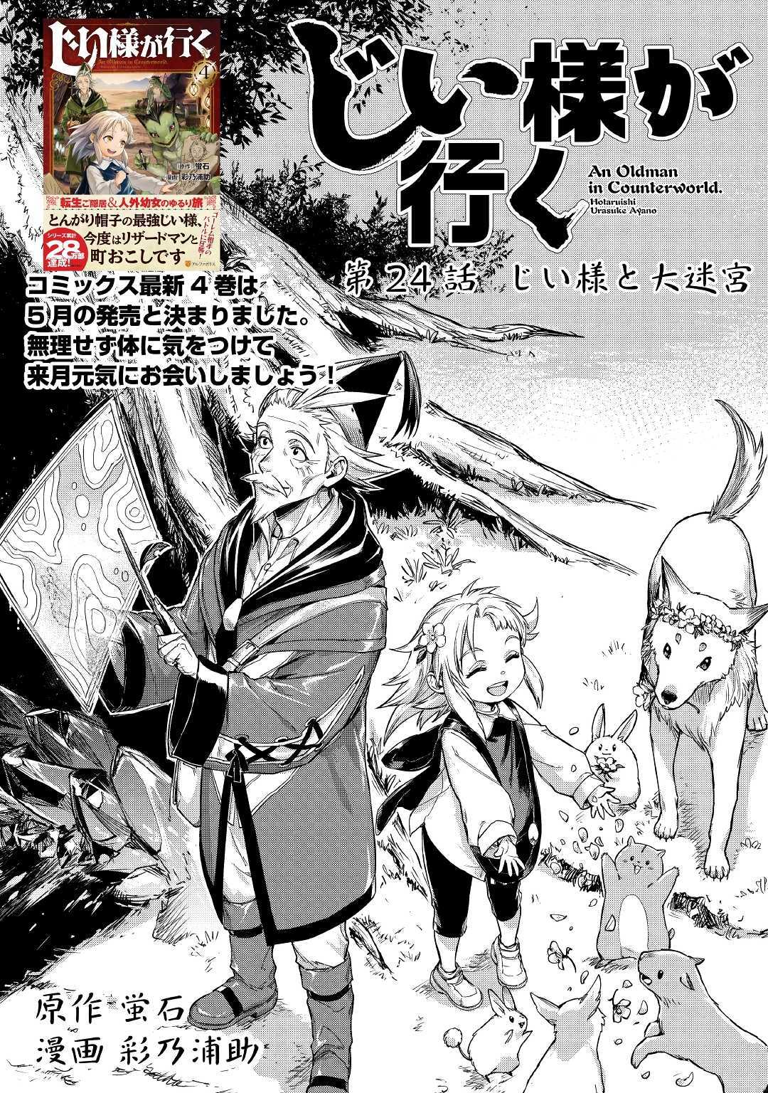 JIISAMA GA IKU - raw - Chapter 24 - https://jpdd.ccdd.to/JPDD/jiisamagaiku/120524/m5ltj0yknr3.jpg