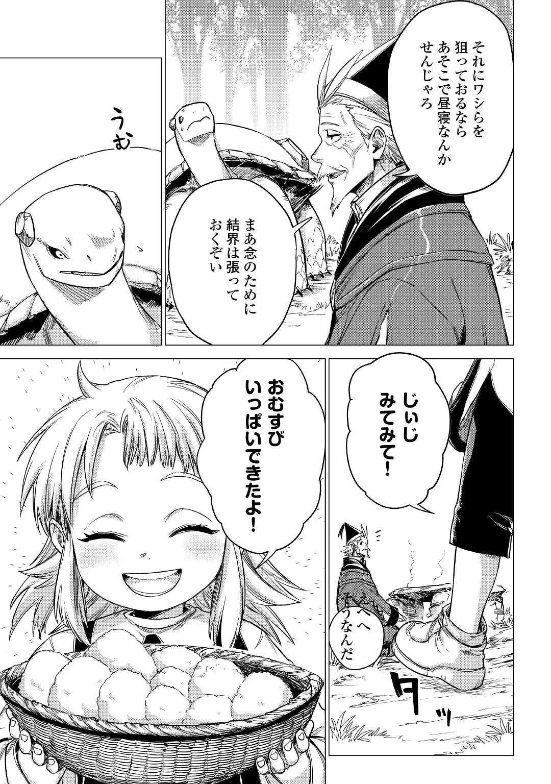 JIISAMA GA IKU - raw - Chapter 26 - https://jpdd.ccdd.to/JPDD/jiisamagaiku/132114/3vii201l45y.jpg