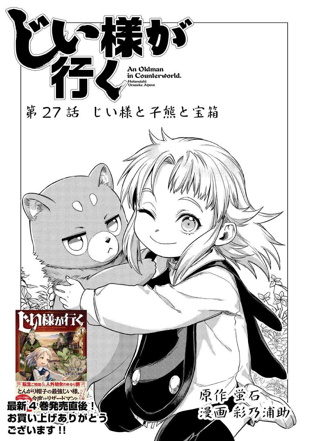 JIISAMA GA IKU - raw - Chapter 26 - https://jpdd.ccdd.to/JPDD/jiisamagaiku/132114/b1zsroklj0x.jpg