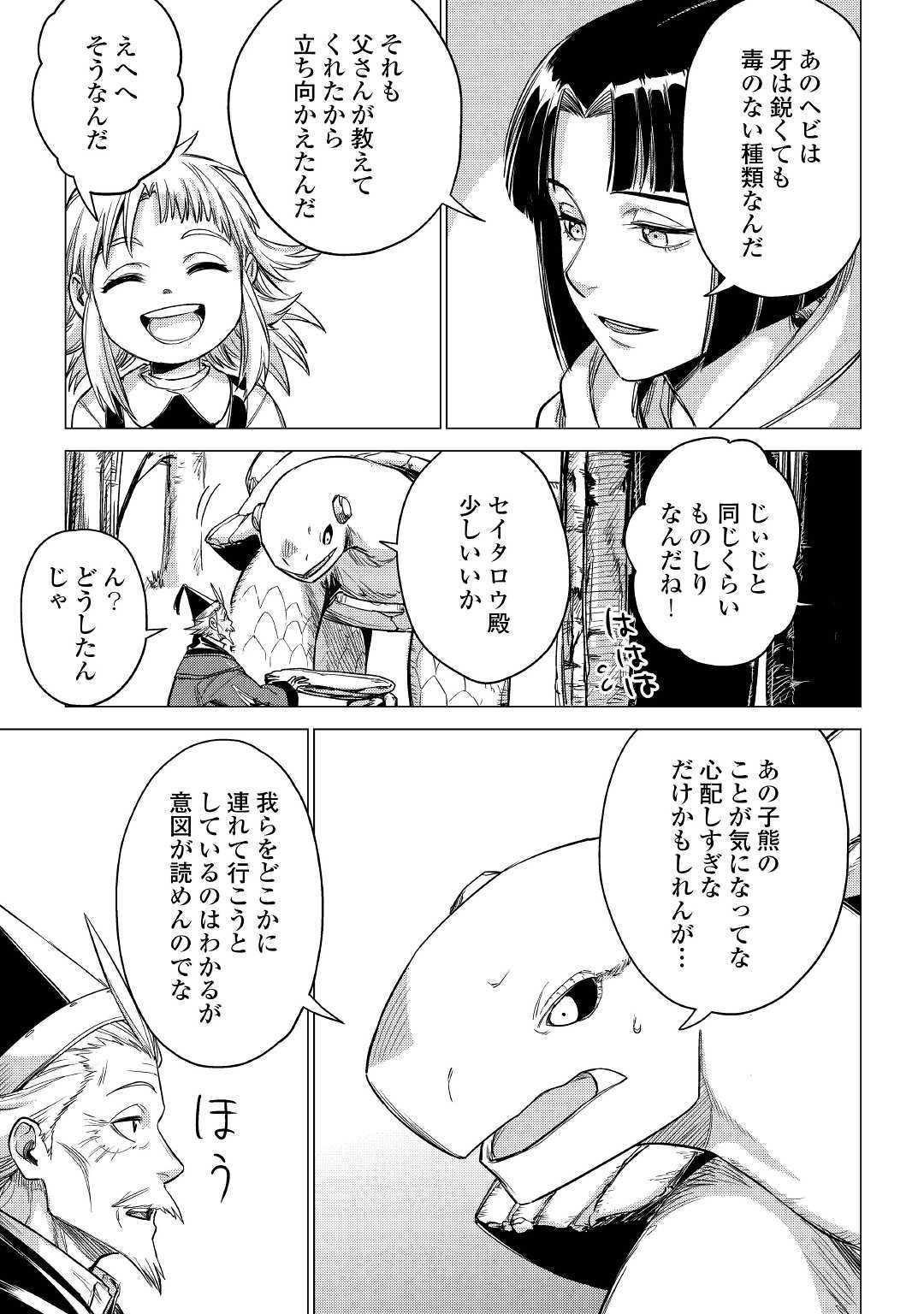 JIISAMA GA IKU - raw - Chapter 26 - https://jpdd.ccdd.to/JPDD/jiisamagaiku/132114/hduxlfp2xta.jpg