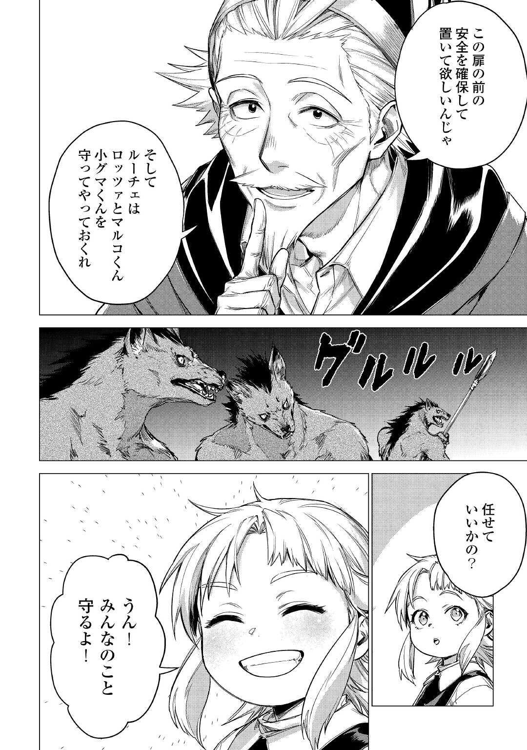 JIISAMA GA IKU - raw - Chapter 27 - https://jpdd.ccdd.to/JPDD/jiisamagaiku/134504/ixvuoxtgttj.jpg