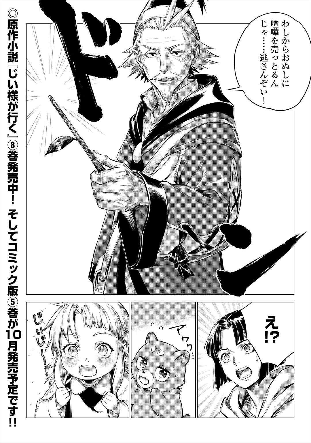 JIISAMA GA IKU - raw - Chapter 28 - https://jpdd.ccdd.to/JPDD/jiisamagaiku/138175/pqejsqcozt5.jpg