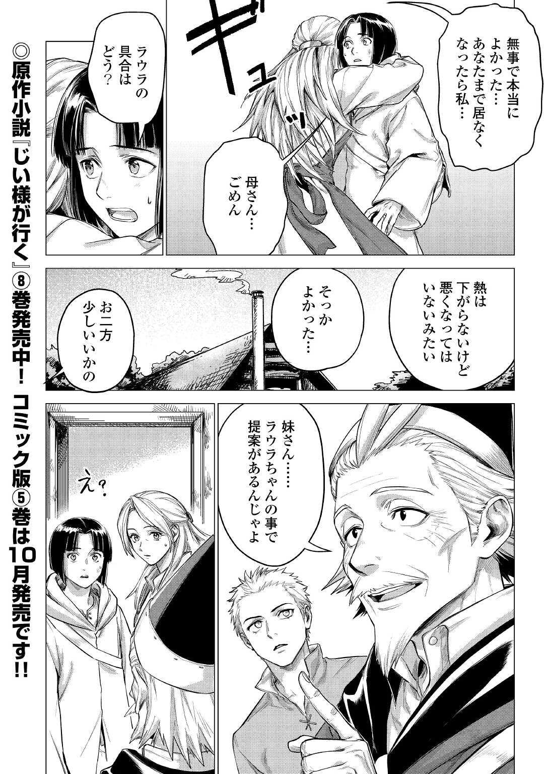 JIISAMA GA IKU - raw - Chapter 29 - https://jpdd.ccdd.to/JPDD/jiisamagaiku/141194/sluxxs53i0w.jpg