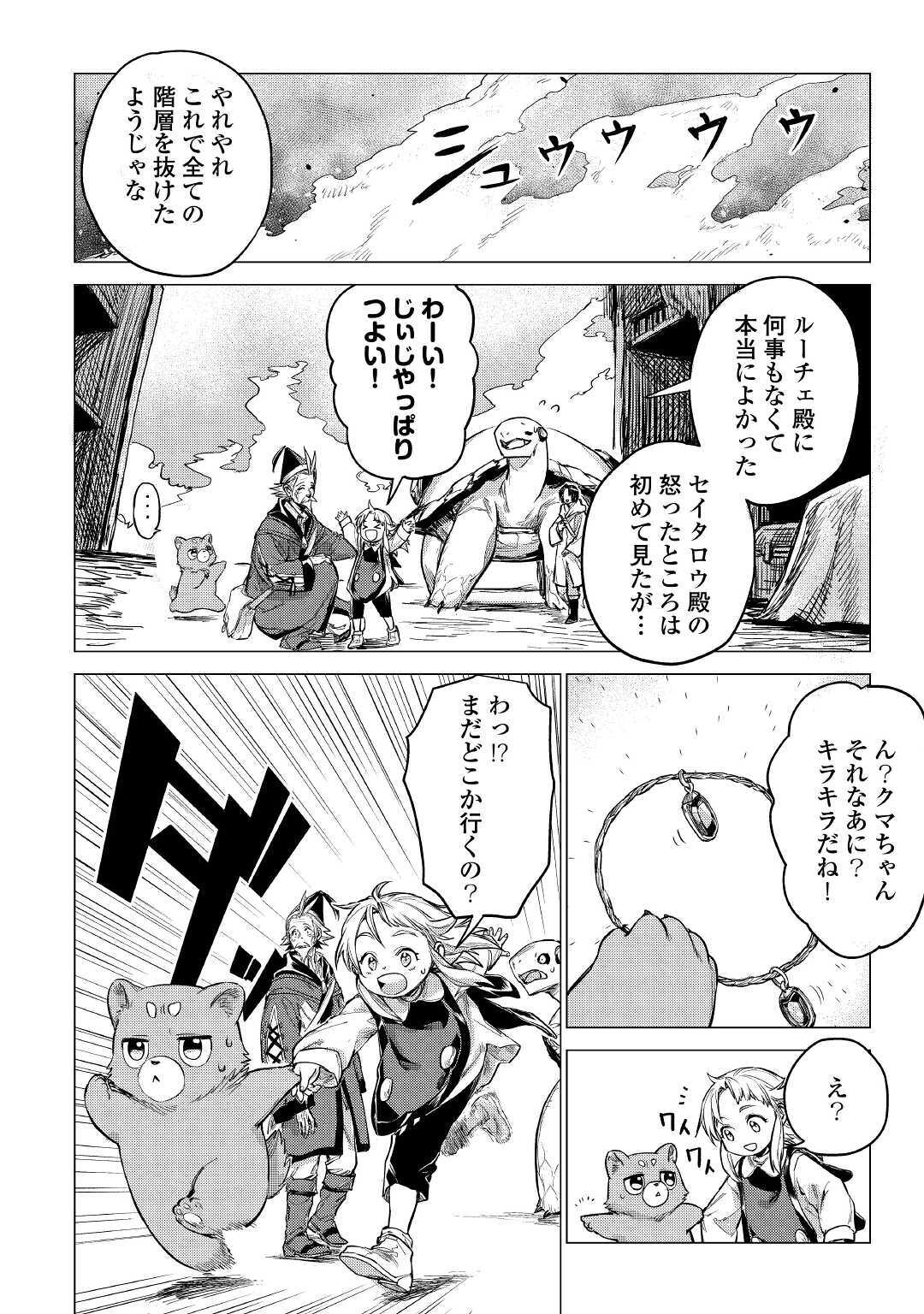JIISAMA GA IKU - raw - Chapter 29 - https://jpdd.ccdd.to/JPDD/jiisamagaiku/141194/uxt1q4hf123.jpg