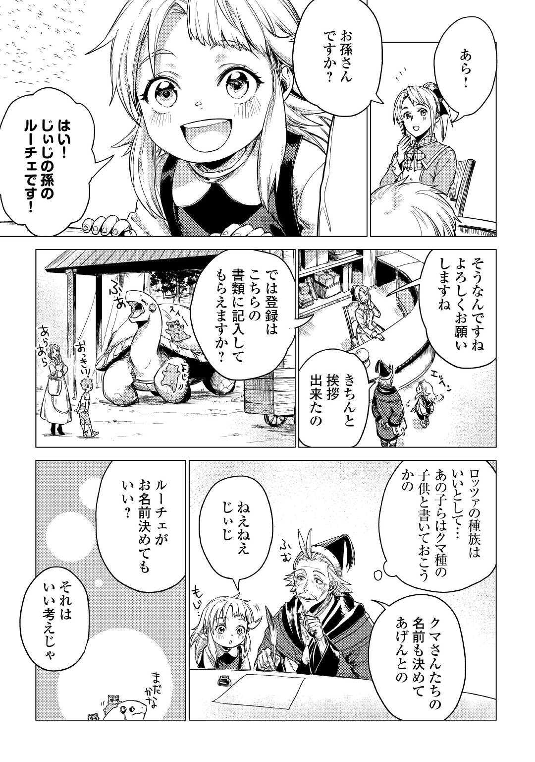 JIISAMA GA IKU - raw - Chapter 30 - https://jpdd.ccdd.to/JPDD/jiisamagaiku/144477/ljcggkmzy0j.jpg