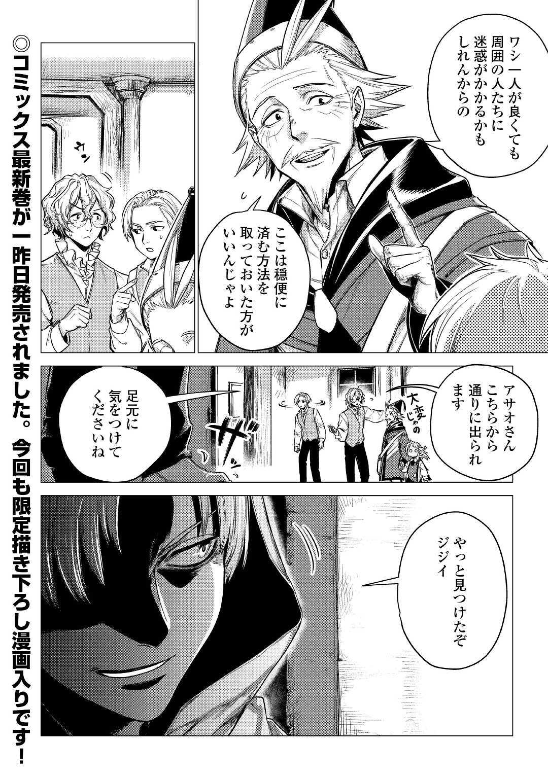 JIISAMA GA IKU - raw - Chapter 30 - https://jpdd.ccdd.to/JPDD/jiisamagaiku/144477/pp5ncytojvi.jpg