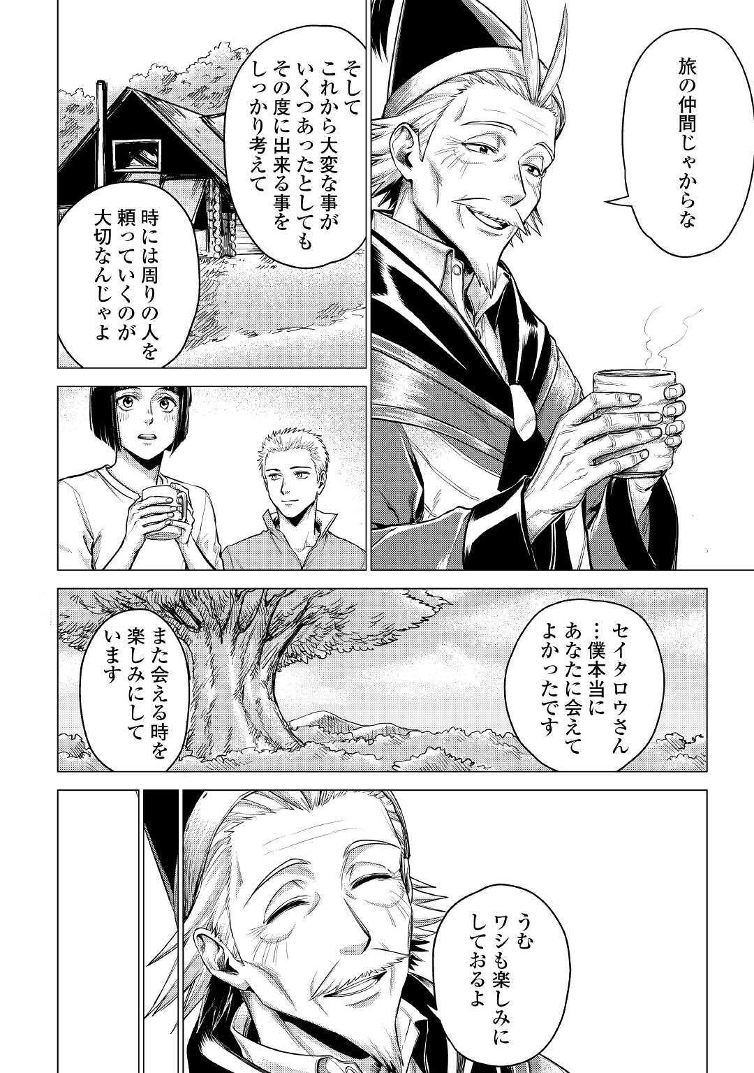 JIISAMA GA IKU - raw - Chapter 30 - https://jpdd.ccdd.to/JPDD/jiisamagaiku/144477/zhsi0z0gyiy.jpg