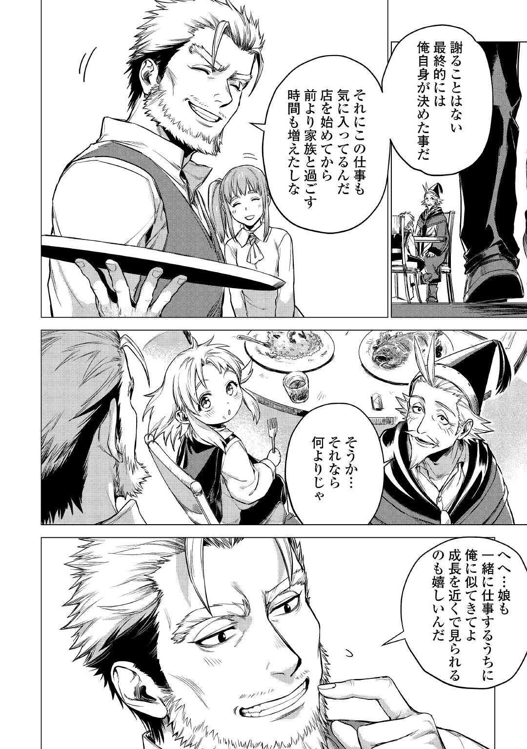 JIISAMA GA IKU - raw - Chapter 31 - https://jpdd.ccdd.to/JPDD/jiisamagaiku/148991/dfxhwlscuot.jpg