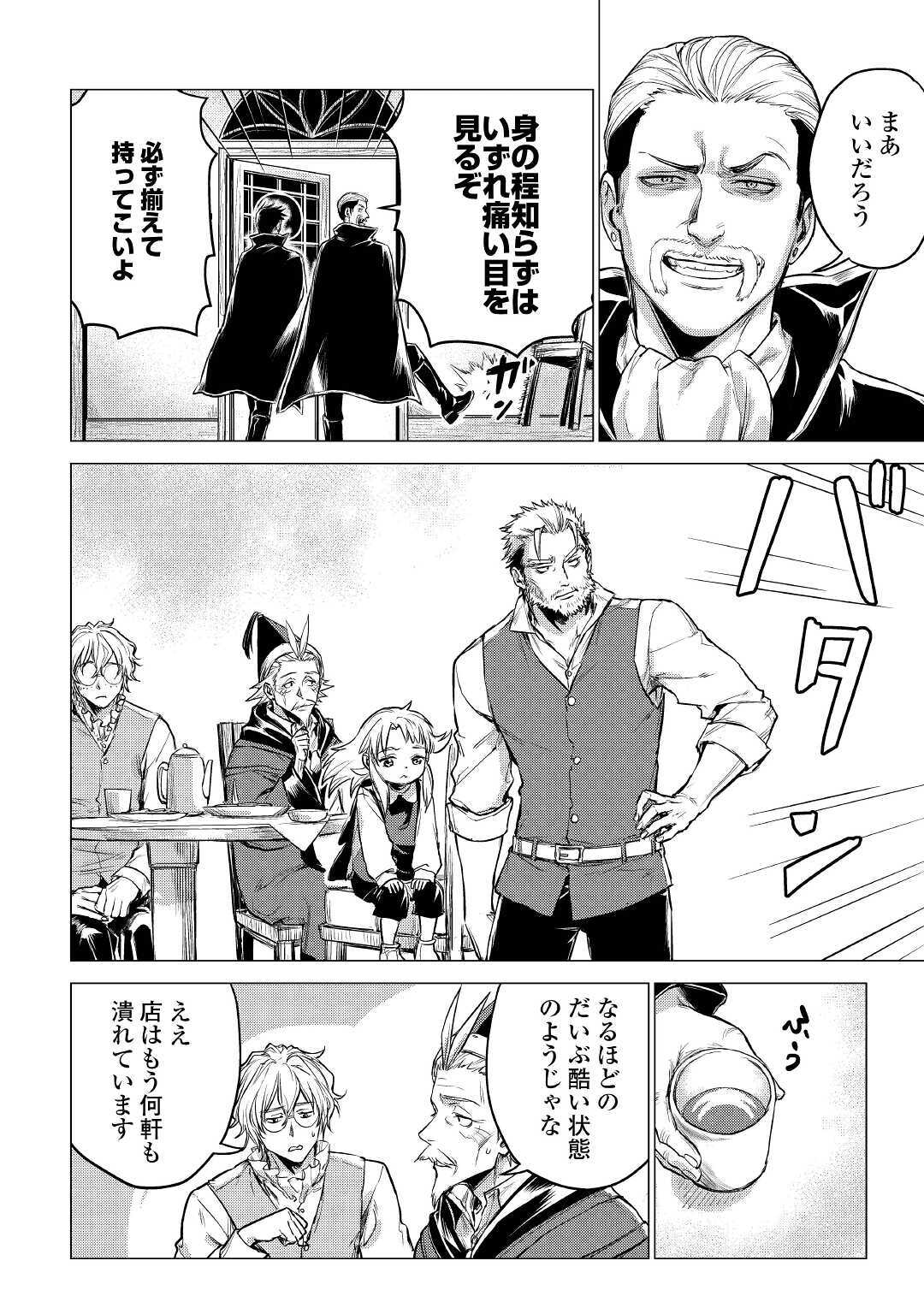 JIISAMA GA IKU - raw - Chapter 31 - https://jpdd.ccdd.to/JPDD/jiisamagaiku/148991/ykdk4e04pio.jpg