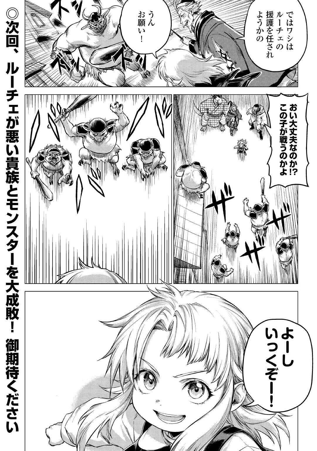 JIISAMA GA IKU - raw - Chapter 32 - https://jpdd.ccdd.to/JPDD/jiisamagaiku/153115/bhioma32ltn.jpg