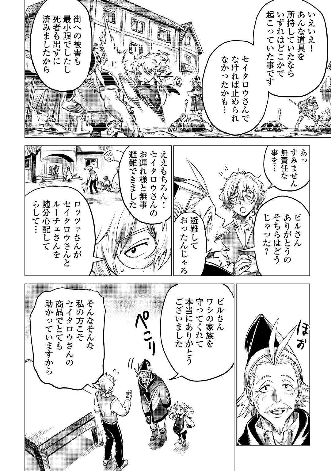 JIISAMA GA IKU - raw - Chapter 33 - https://jpdd.ccdd.to/JPDD/jiisamagaiku/156542/2r1ajuj4z5r.jpg