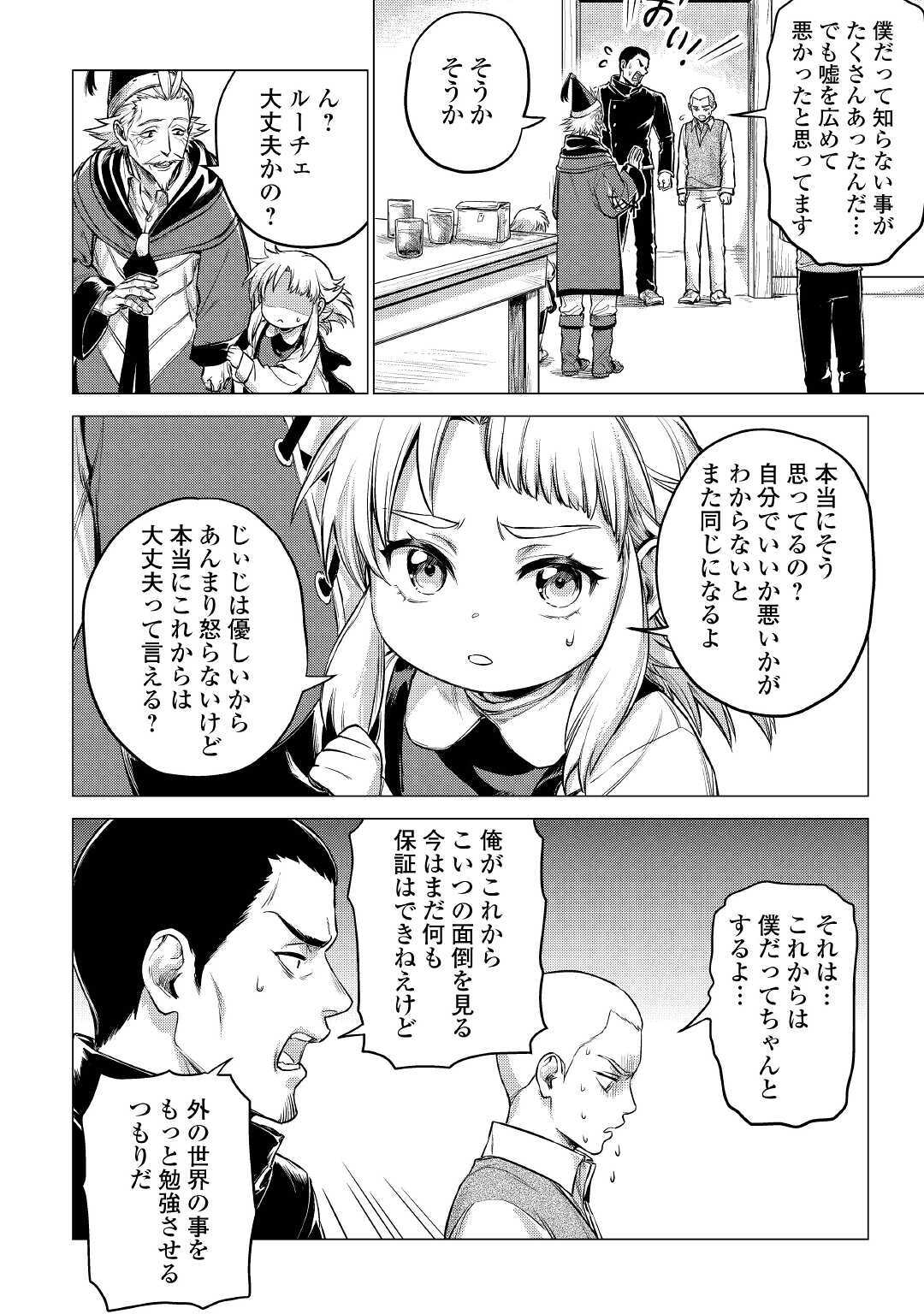 JIISAMA GA IKU - raw - Chapter 33 - https://jpdd.ccdd.to/JPDD/jiisamagaiku/156542/xdumqxdnpin.jpg