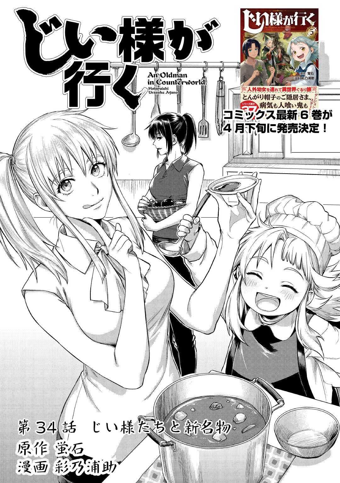 JIISAMA GA IKU - raw - Chapter 34 - https://jpdd.ccdd.to/JPDD/jiisamagaiku/158936/0oudsvhfr1h.jpg