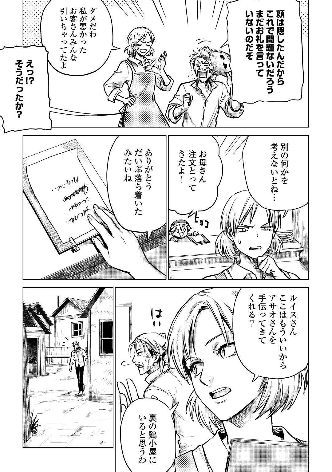 JIISAMA GA IKU - raw - Chapter 34 - https://jpdd.ccdd.to/JPDD/jiisamagaiku/158936/janpxx1bkeq.jpg