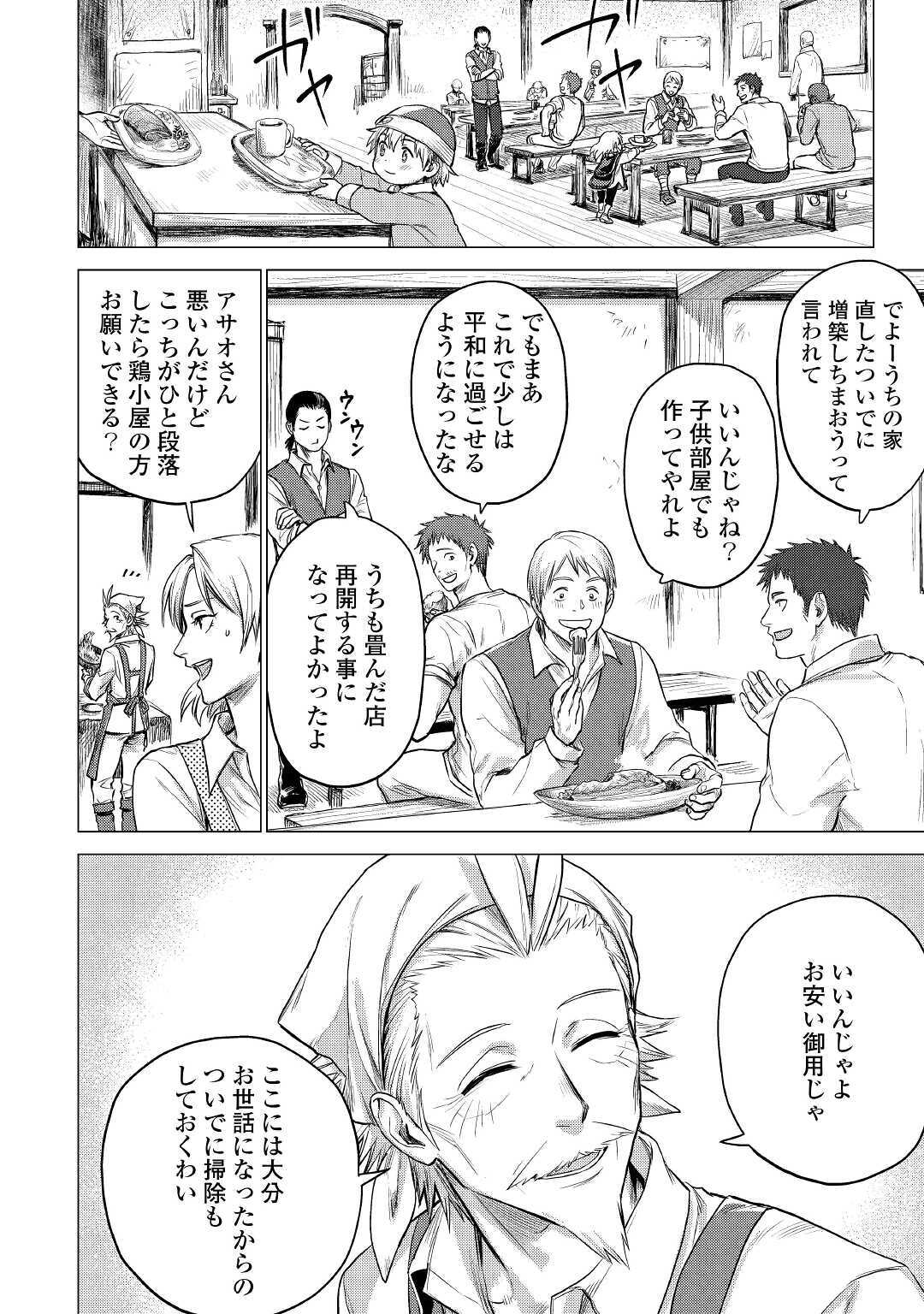 JIISAMA GA IKU - raw - Chapter 34 - https://jpdd.ccdd.to/JPDD/jiisamagaiku/158936/rqpr2j5y32u.jpg