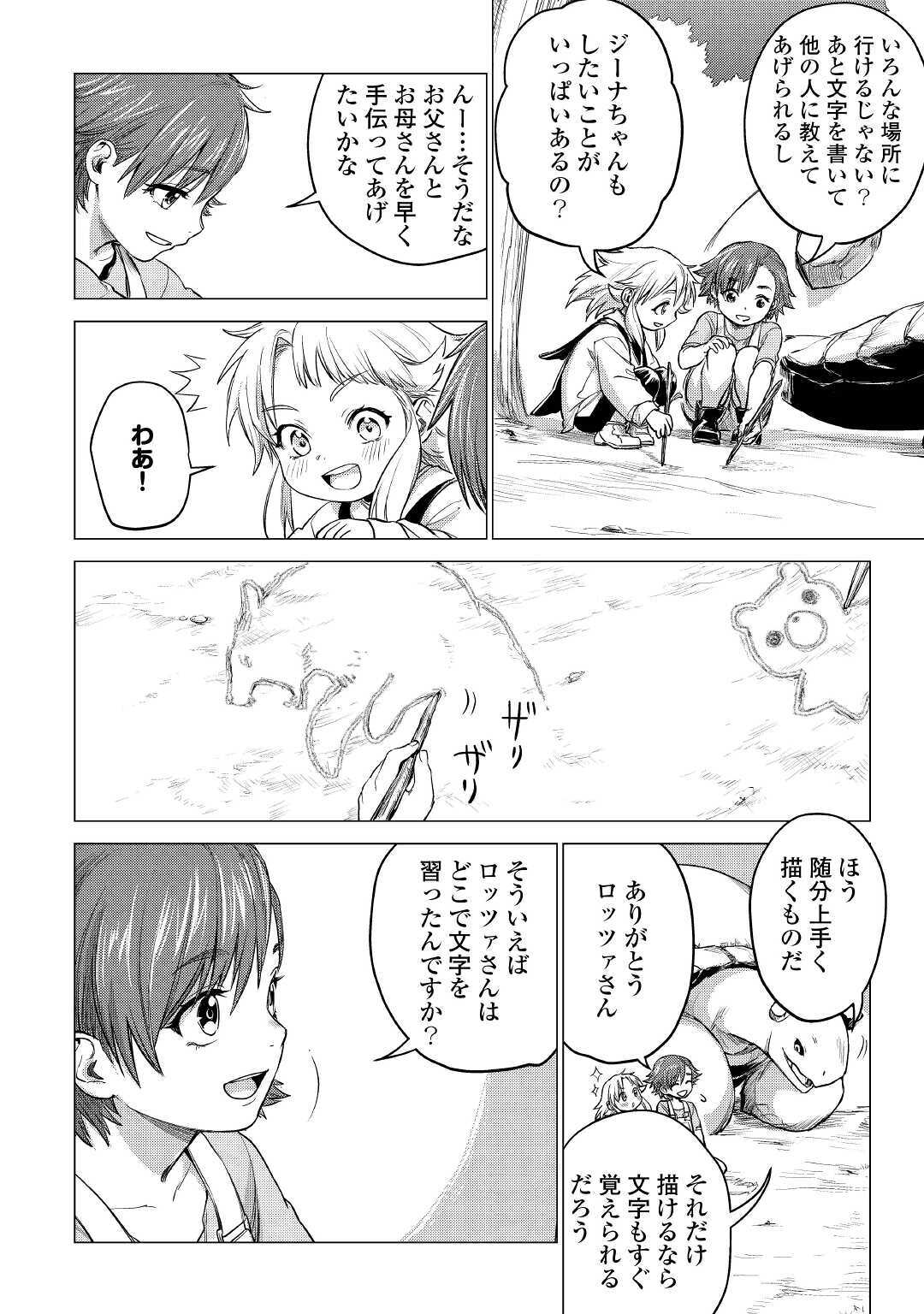 JIISAMA GA IKU - raw - Chapter 35 - https://jpdd.ccdd.to/JPDD/jiisamagaiku/161410/baupoobmq1w.jpg