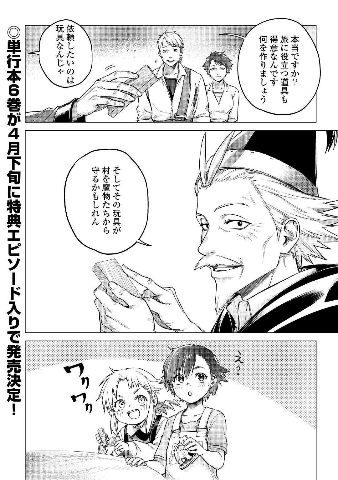 JIISAMA GA IKU - raw - Chapter 35 - https://jpdd.ccdd.to/JPDD/jiisamagaiku/161410/oemt5dash0a.jpg