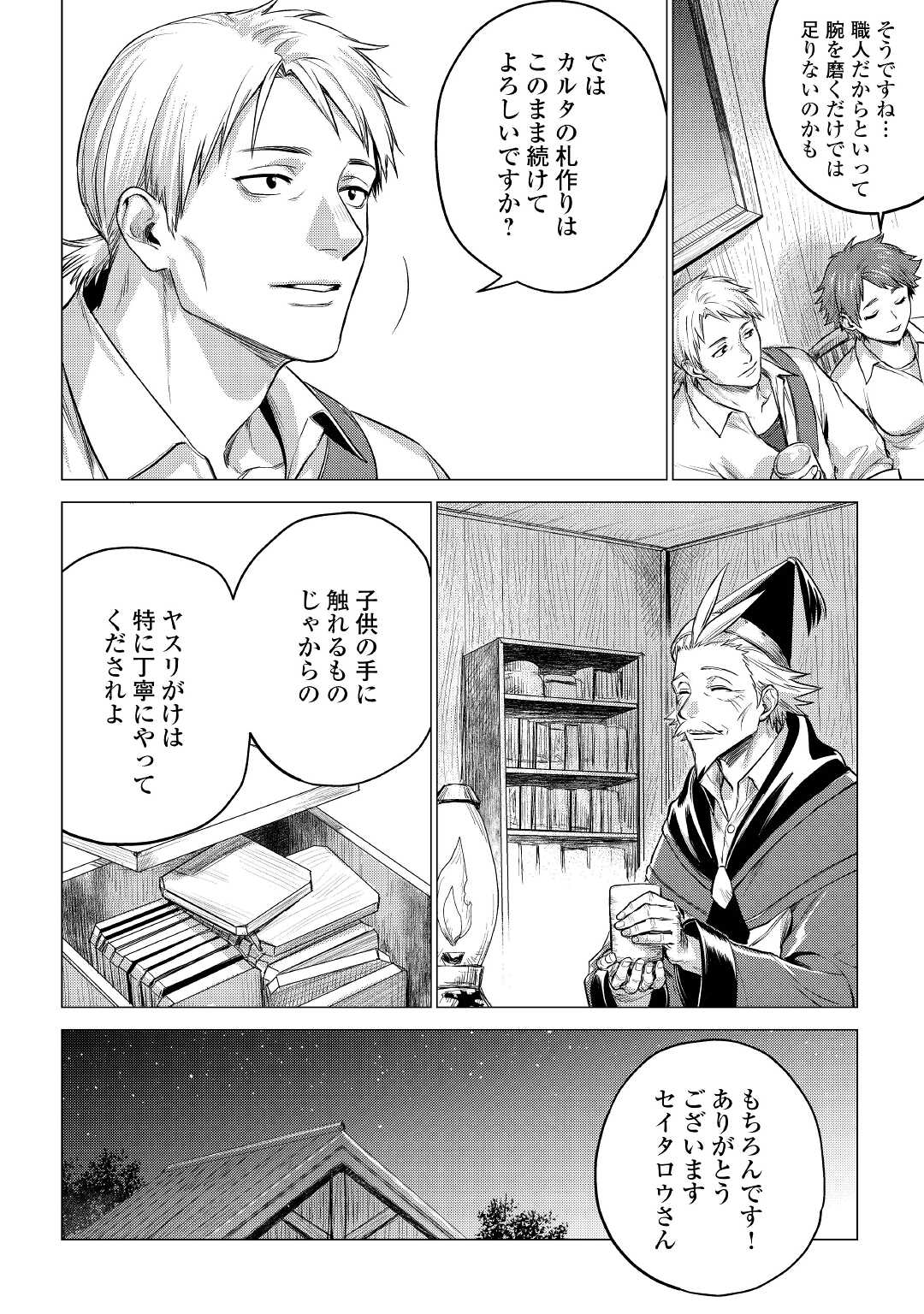 JIISAMA GA IKU - raw - Chapter 36 - https://jpdd.ccdd.to/JPDD/jiisamagaiku/164409/31wzlg31xc3.jpg
