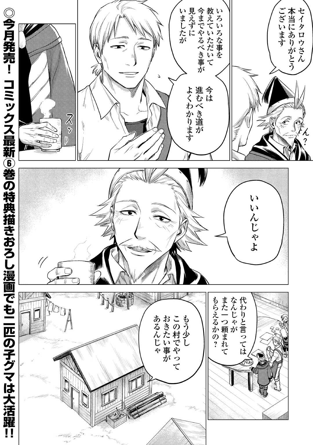 JIISAMA GA IKU - raw - Chapter 36 - https://jpdd.ccdd.to/JPDD/jiisamagaiku/164409/kugnv1qclj3.jpg