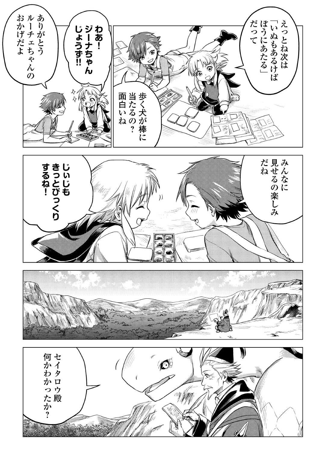 JIISAMA GA IKU - raw - Chapter 36 - https://jpdd.ccdd.to/JPDD/jiisamagaiku/164409/qxujuwaaqyx.jpg