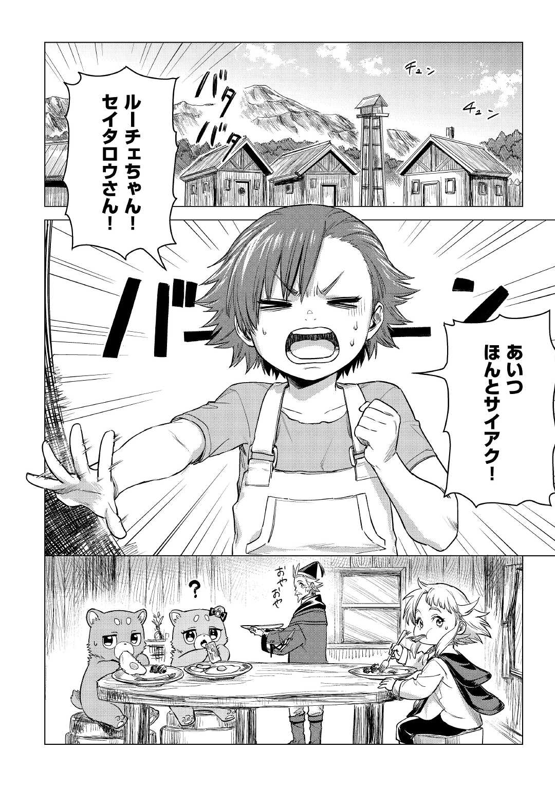 JIISAMA GA IKU - raw - Chapter 37 - https://jpdd.ccdd.to/JPDD/jiisamagaiku/166735/c10kmmej1m3.jpg