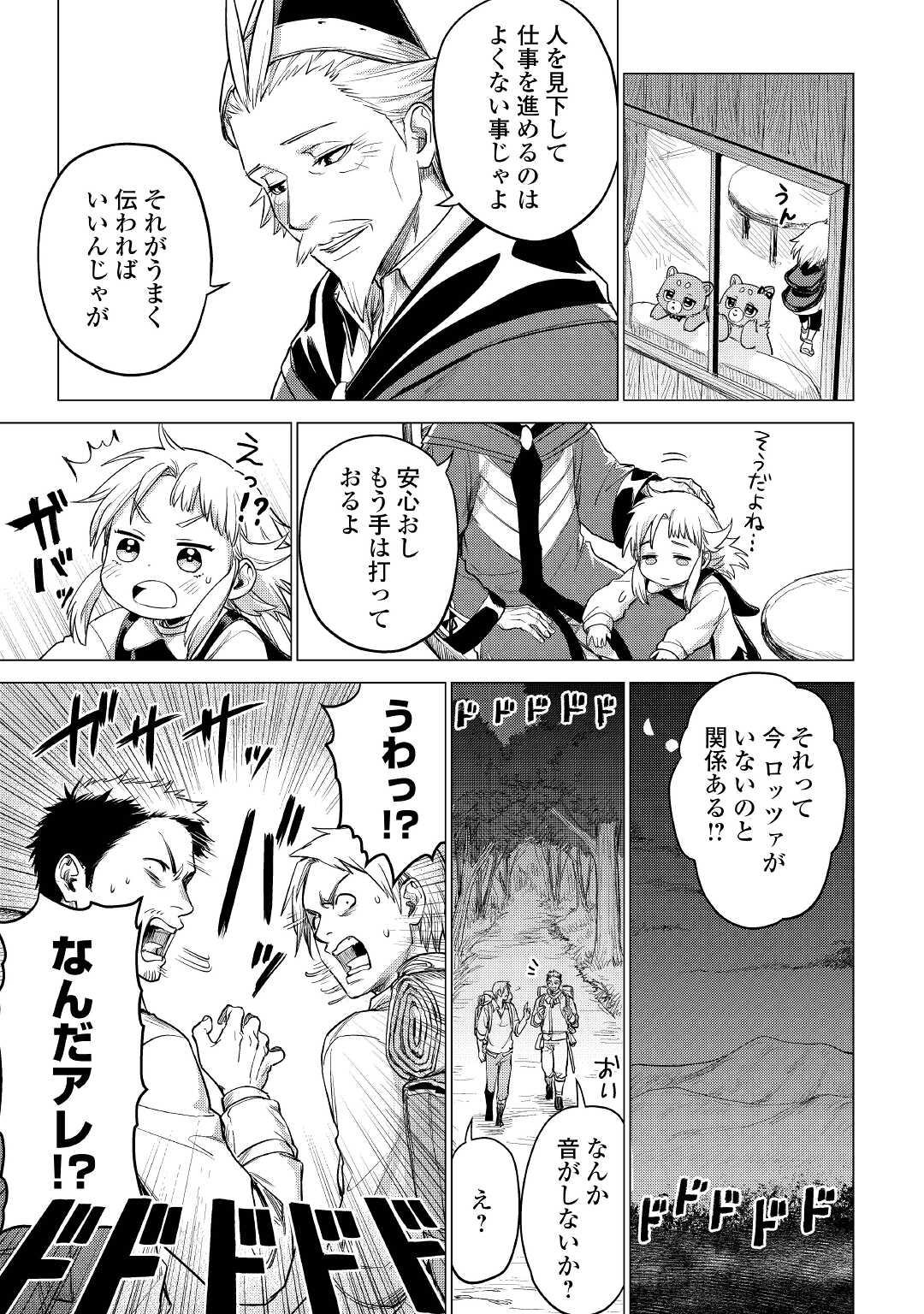 JIISAMA GA IKU - raw - Chapter 37 - https://jpdd.ccdd.to/JPDD/jiisamagaiku/166735/gv5hgzbbjv5.jpg