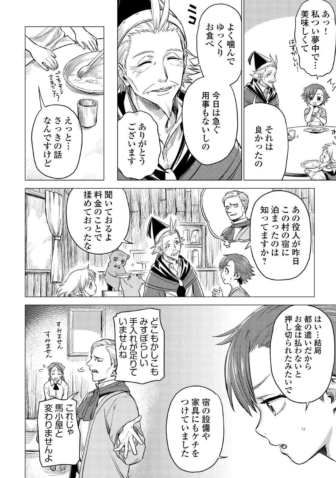 JIISAMA GA IKU - raw - Chapter 37 - https://jpdd.ccdd.to/JPDD/jiisamagaiku/166735/mi05vrzxp5c.jpg