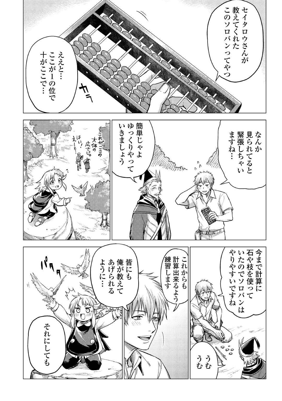 JIISAMA GA IKU - raw - Chapter 37 - https://jpdd.ccdd.to/JPDD/jiisamagaiku/166735/u21wlnaejm2.jpg