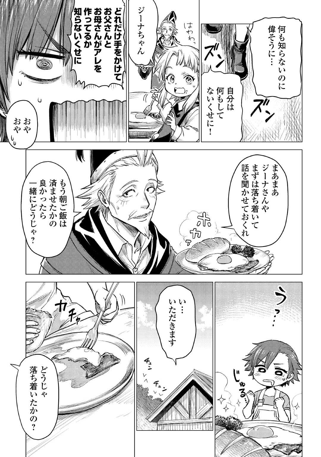 JIISAMA GA IKU - raw - Chapter 37 - https://jpdd.ccdd.to/JPDD/jiisamagaiku/166735/u55t2whz13d.jpg