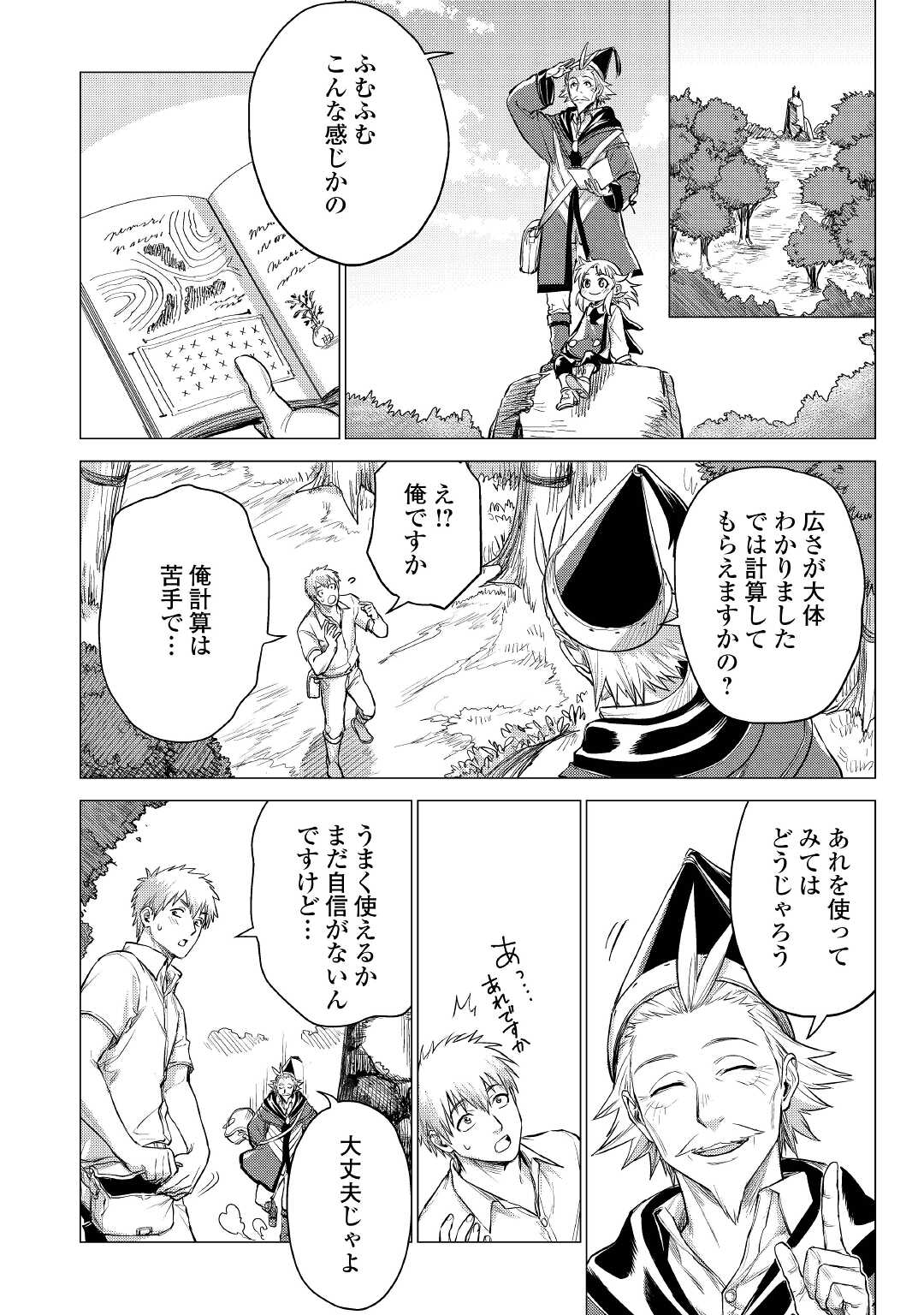 JIISAMA GA IKU - raw - Chapter 37 - https://jpdd.ccdd.to/JPDD/jiisamagaiku/166735/uu3cfmn2iat.jpg