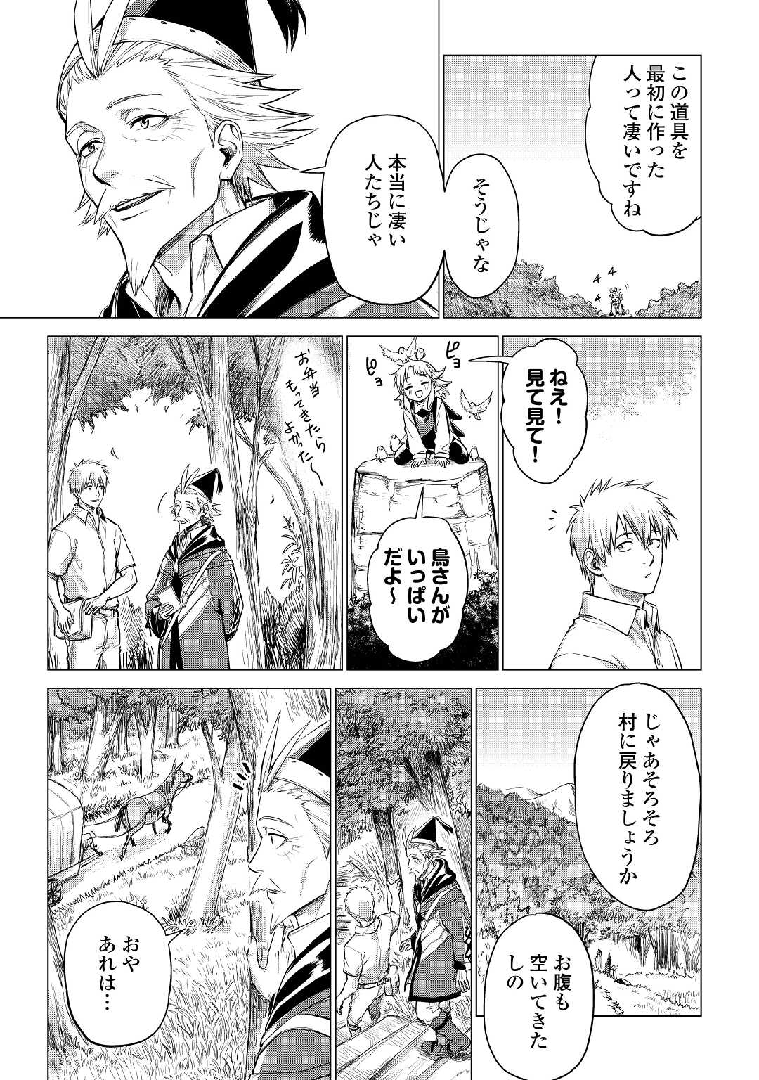JIISAMA GA IKU - raw - Chapter 37 - https://jpdd.ccdd.to/JPDD/jiisamagaiku/166735/wgbprs0r4kr.jpg