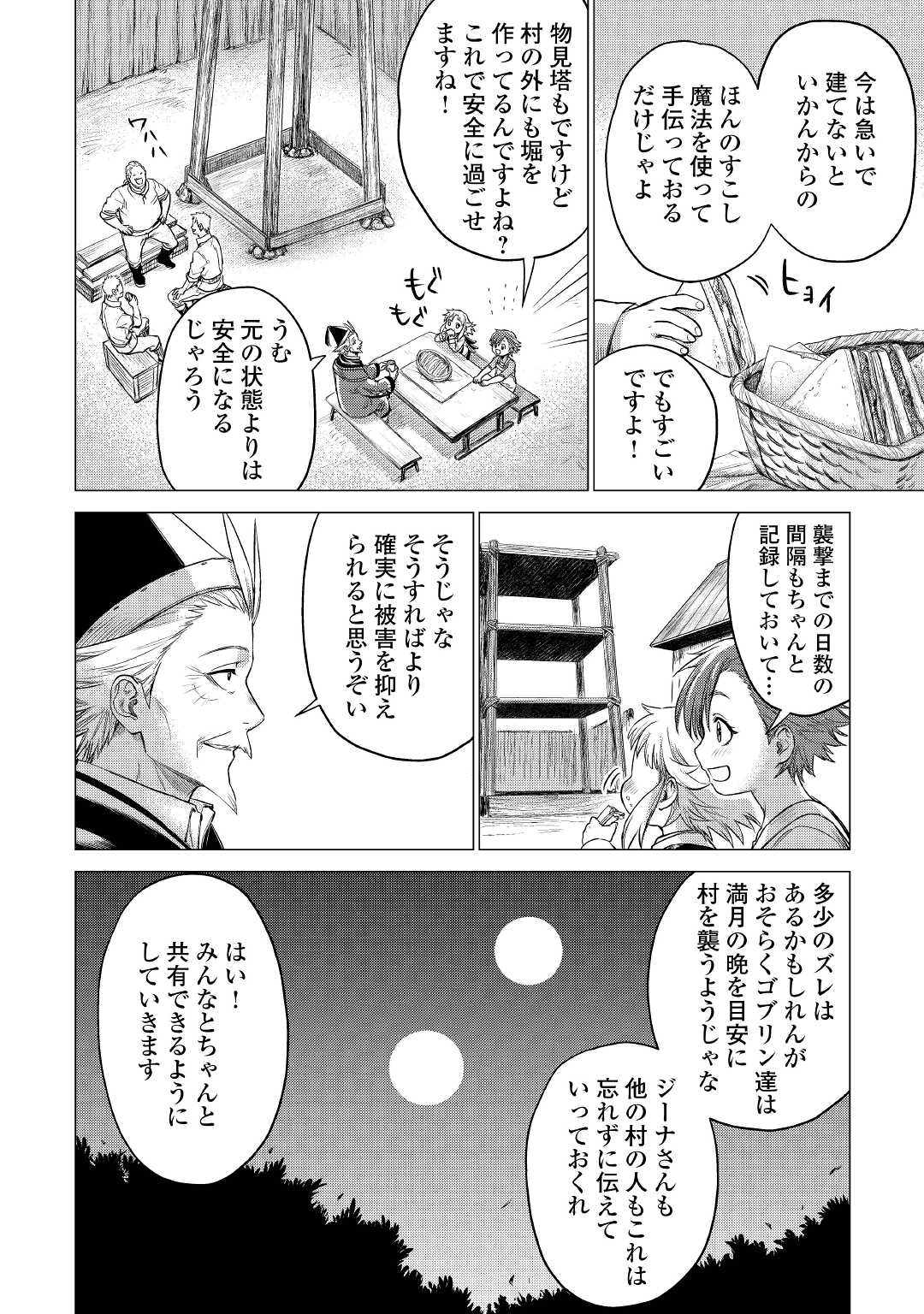 JIISAMA GA IKU - raw - Chapter 38 - https://jpdd.ccdd.to/JPDD/jiisamagaiku/169094/elvctwnbhbb.jpg