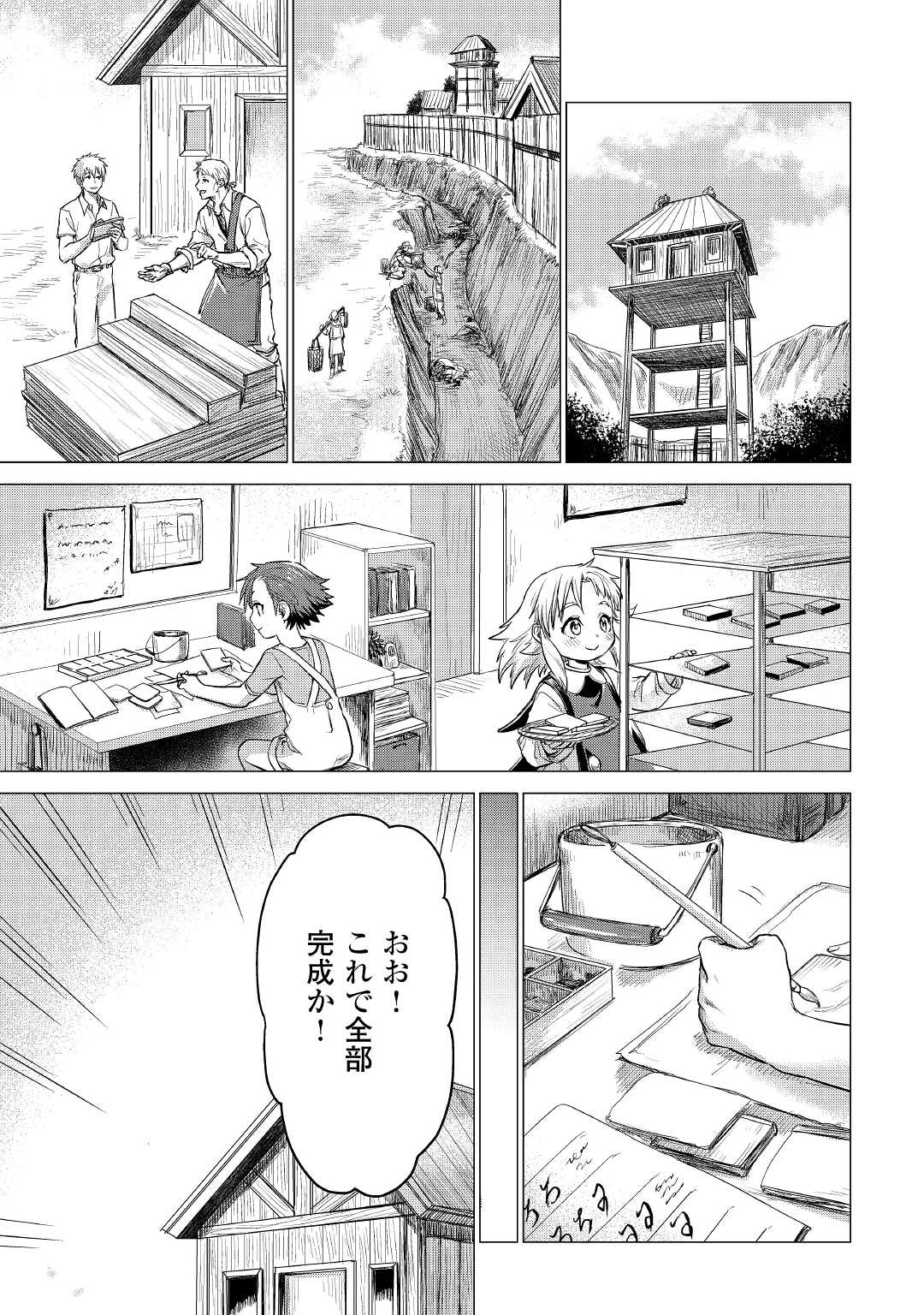 JIISAMA GA IKU - raw - Chapter 38 - https://jpdd.ccdd.to/JPDD/jiisamagaiku/169094/f5qvyki005z.jpg