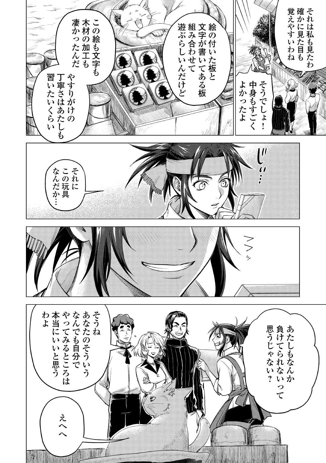 JIISAMA GA IKU - raw - Chapter 38 - https://jpdd.ccdd.to/JPDD/jiisamagaiku/169094/qeawx312b4e.jpg